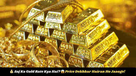 💰 Aaj Ka Gold Rate Kya Hai? 😱 Price Dekhkar Hairan Ho Jaaoge!